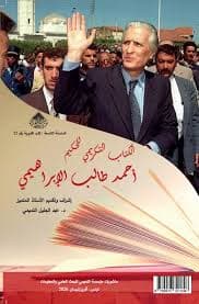 الاندلس في اللقاء الاستعماري الاسباني -المغربي