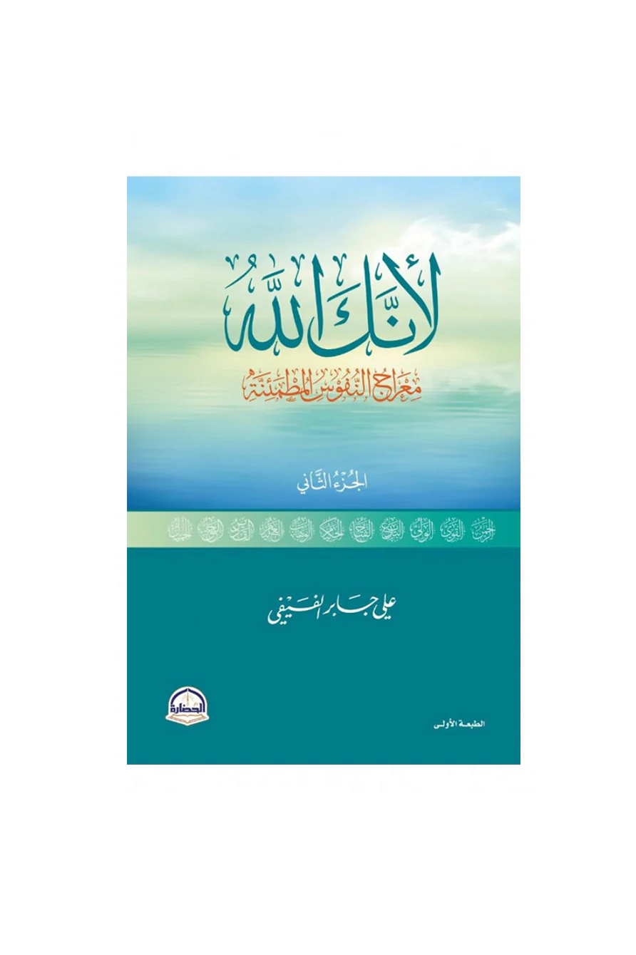 لانك الله الجزء الثاني