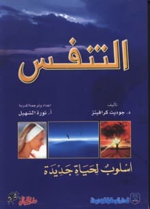 التنفس