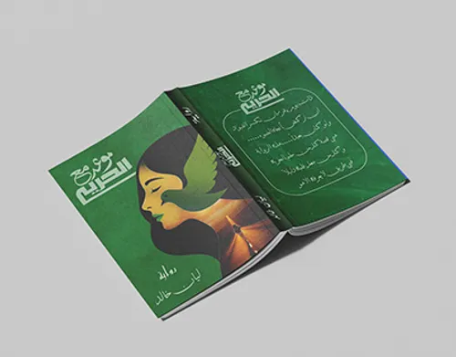 الحب في اوسلو
