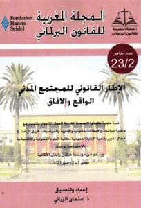 المجلة المفربية للقانون البرلماني