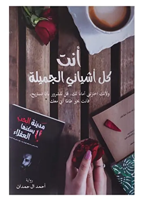 الانسة الجميلة وقصص اخرى