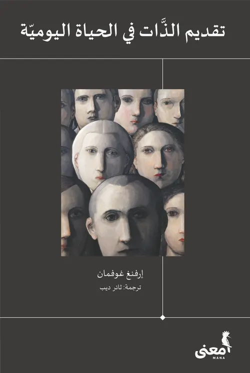 سيميولوجيا الحياة اليومية