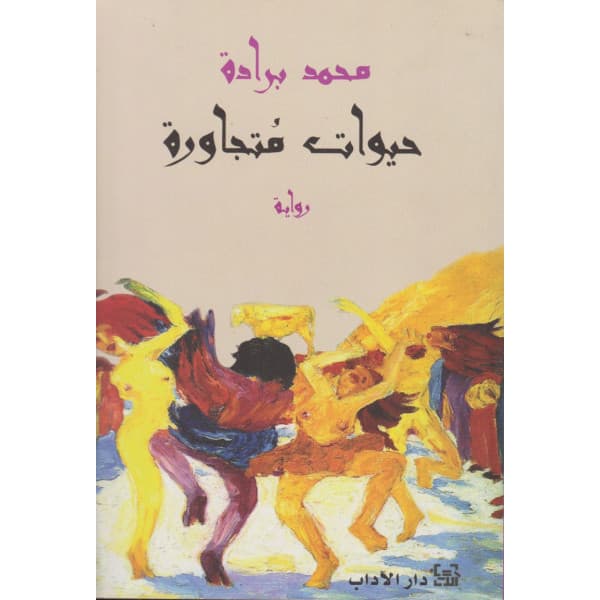 هفوات ذكورية