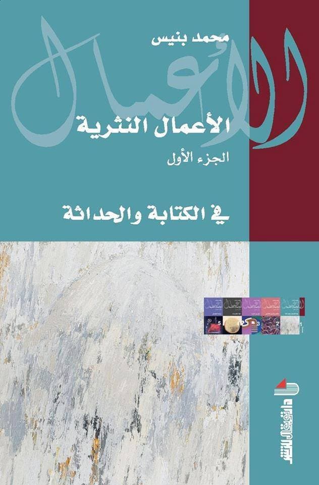 الاعمال النثرية الجزء الاول