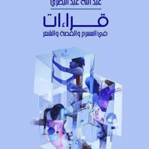الاعمال النثرية الجزء الثالث