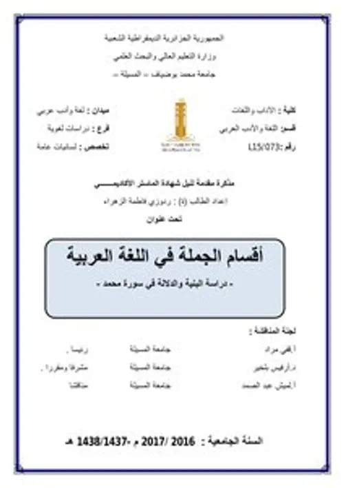 دراسات دلالية في اللغة العربية