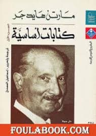 قريبا من هايدغر