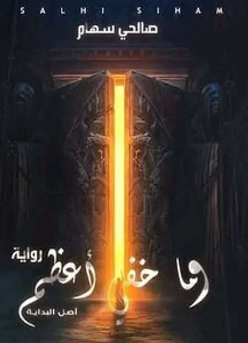 بحبر خفي