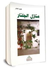 انساق الخطاب المركب نحو شعرية موزعة