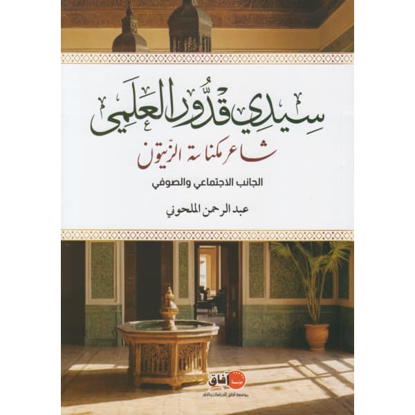 محمد التسولي الرائد الشاهد