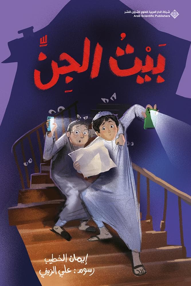 في بيت الجنرال