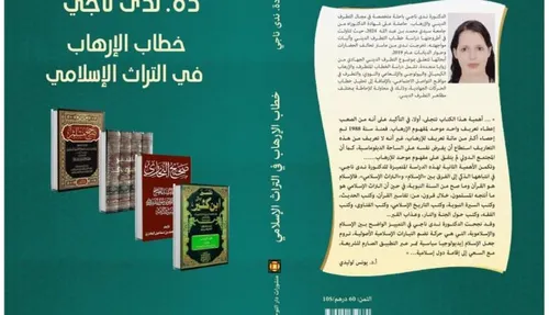 خطاب الارهاب في التراث الاسلامي