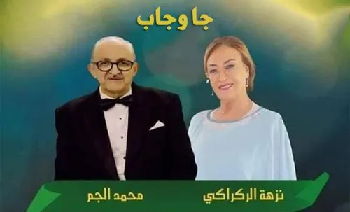 جا وجاب/مسرحية