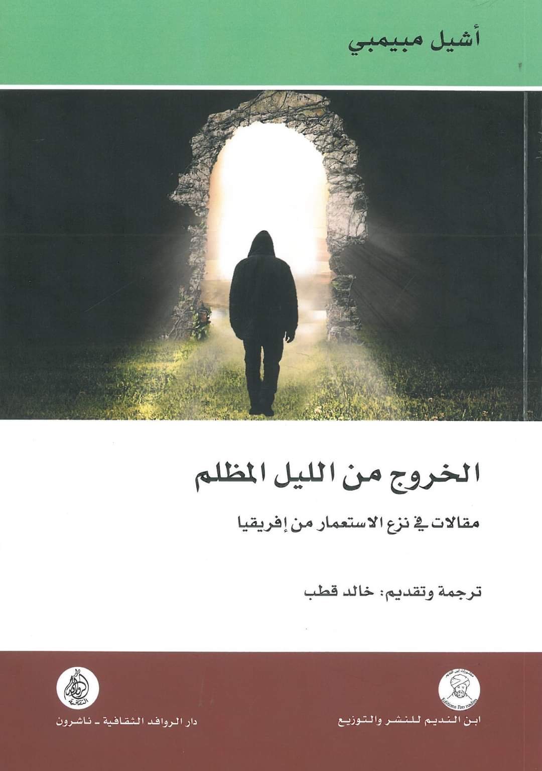 الخروج من الليل المظلم مقالات في نزع الاستعمار من افريقيا