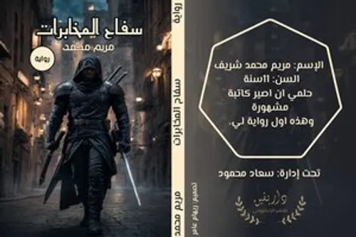 سفاح كازابلانكا