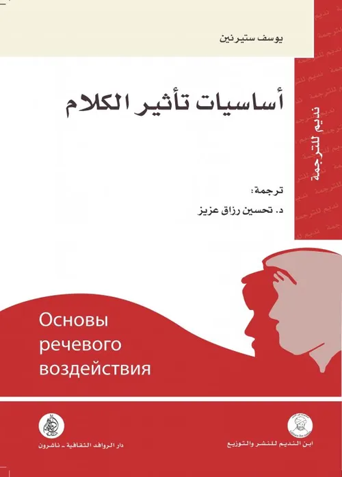 اساسيات تاثير الكلام