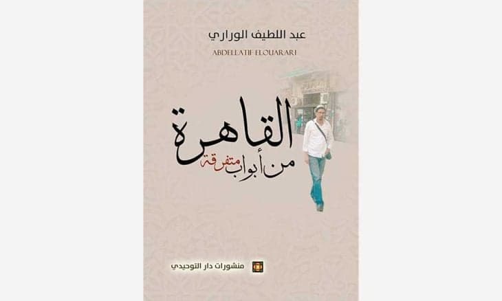 القاهرة من ابواب متفرقة