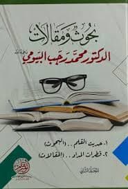 المعارضات الدينية لحجة التوحيد السينوية