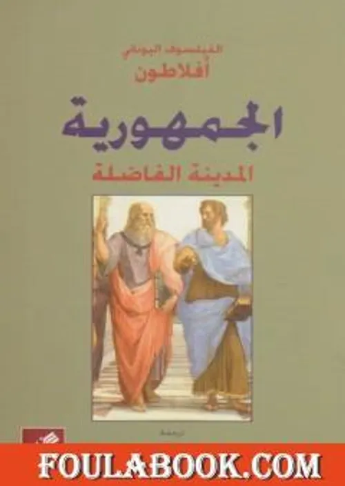ازمات الجمهورية