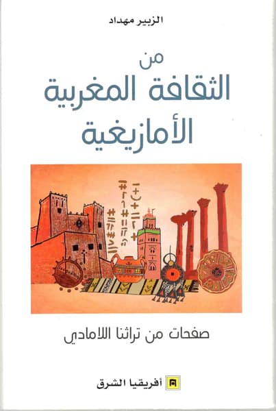 الثقافة المغربية
