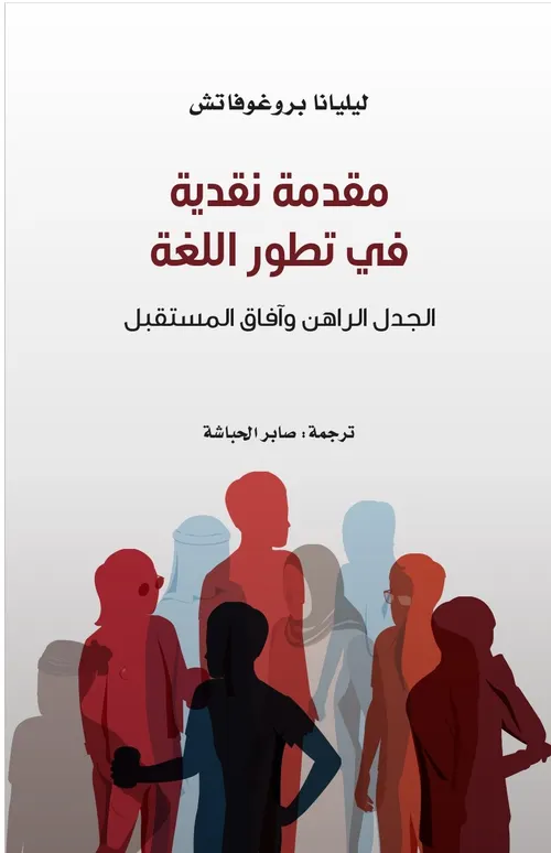 مقدمة في اللغة
