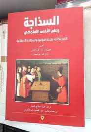 العدالة الاجتماعية بين الاستعباد و الانصاف الاجتماعي