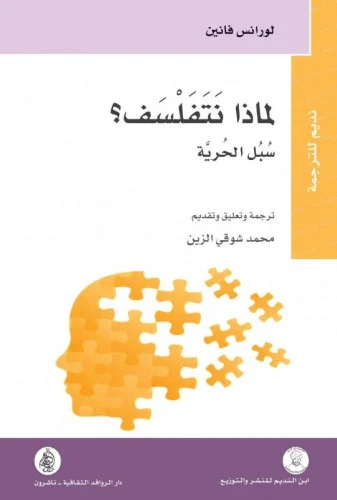 لماذا نتفلسف سبل الحرية