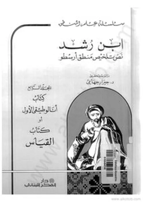 هل نحن في حاجة الى ابن رشد