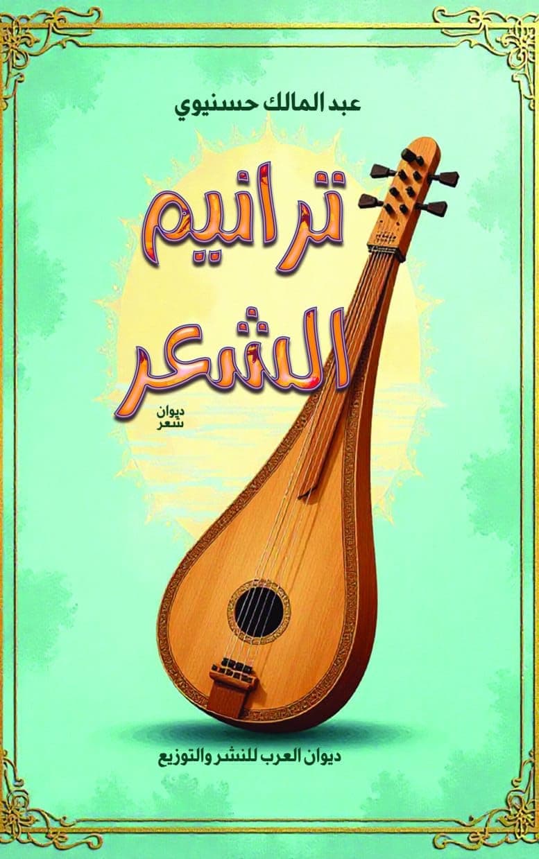 ترانيم/شعر