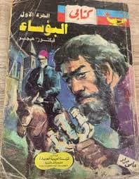الوصية السابعة/قصص