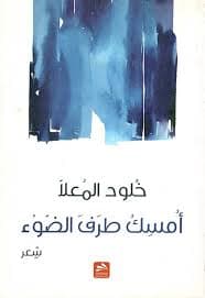 مثل عشق يلاحق الريح/شعر