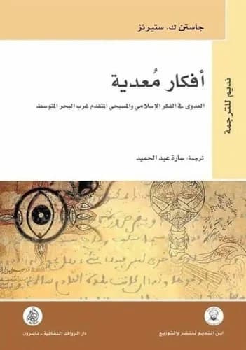 افكار معدية