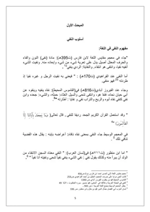 مفهوم النفي في اللسان والمنطق