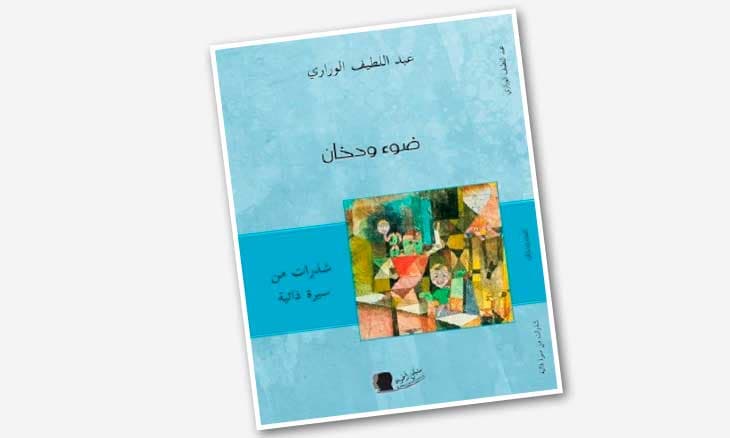 ضوء ودخان