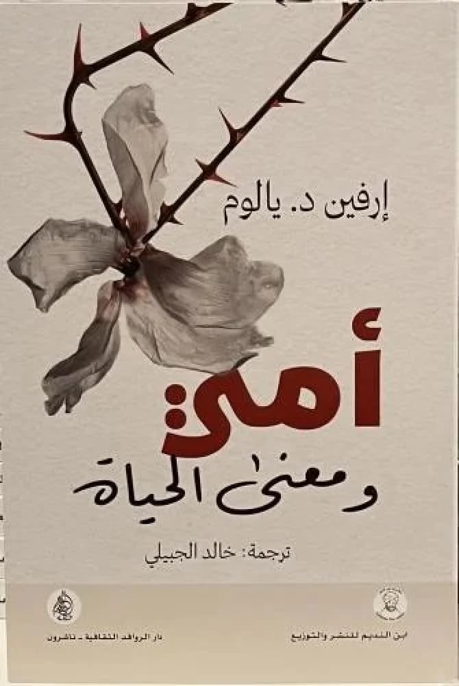 امي ومعنى الحياة