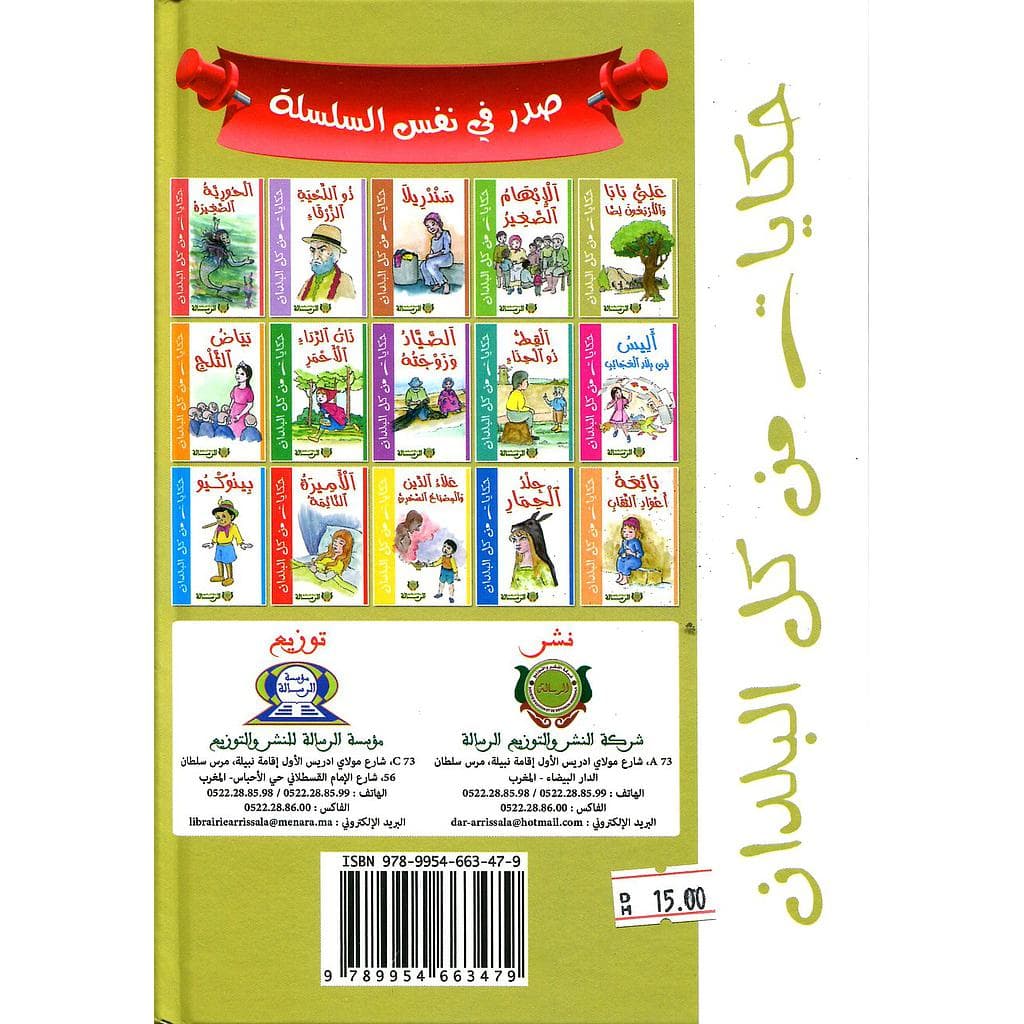 حكايات من كل البلدان سندريلا/كارطوني
