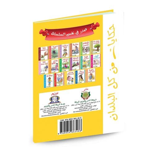 حكايات من كل البلدان بينوكيو