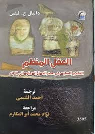 عصر العقل