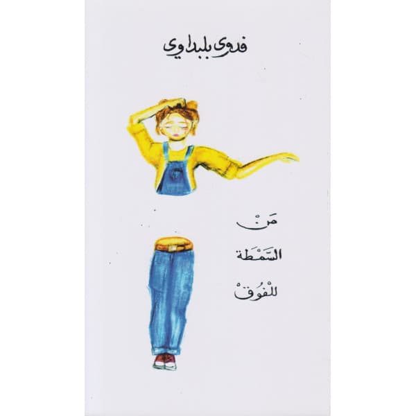 فراش ذبح