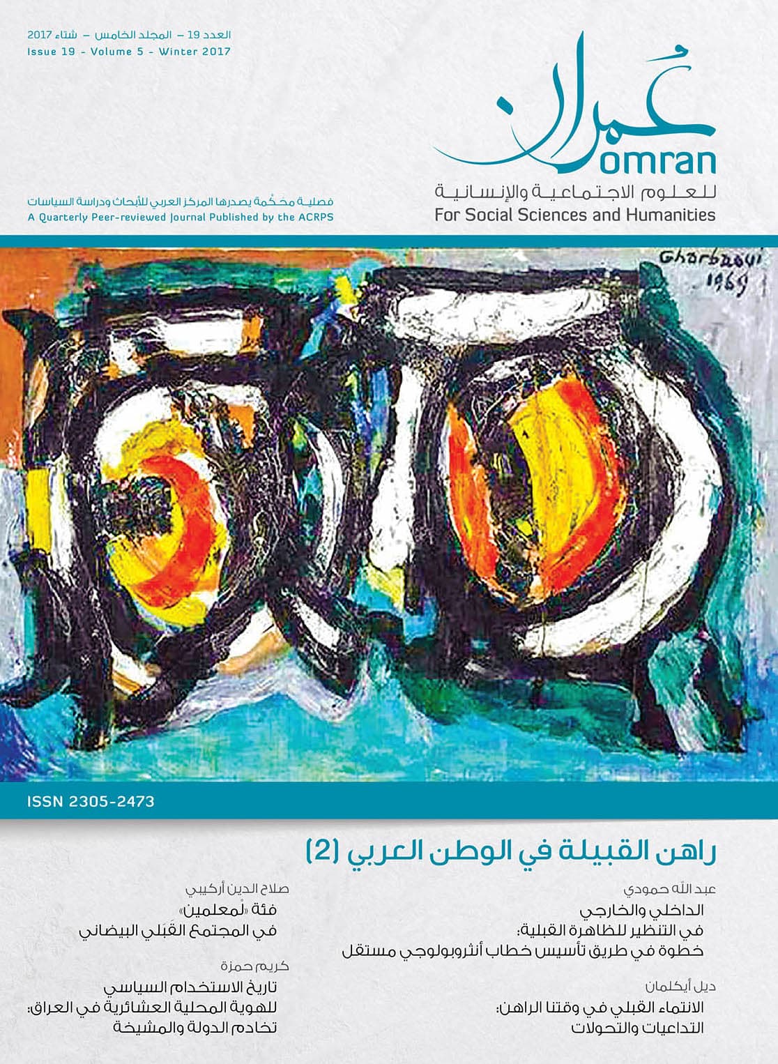 التصوف والسياسة الدينية