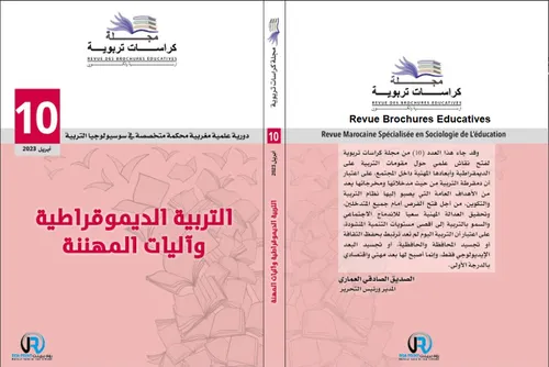 بيداغوجيا المعرفة