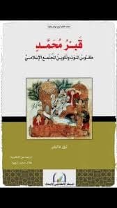 سوسيولوجيا الاديان