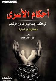 التعليل المقاصدي دراسة في احكام الاسرة عند مفسري الغرب الاسلامي