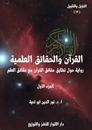 القران الكريم والعقل الفقهي دراسة في اشتغال الدلالة النحوية