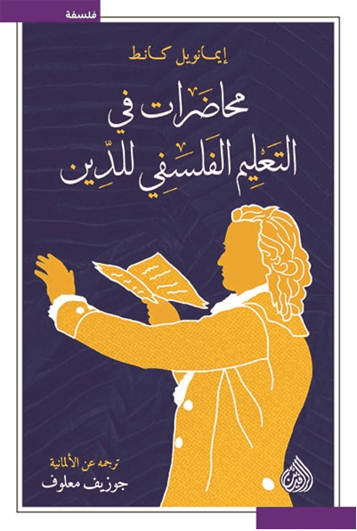 محاضرات في التعليم الفلسفي