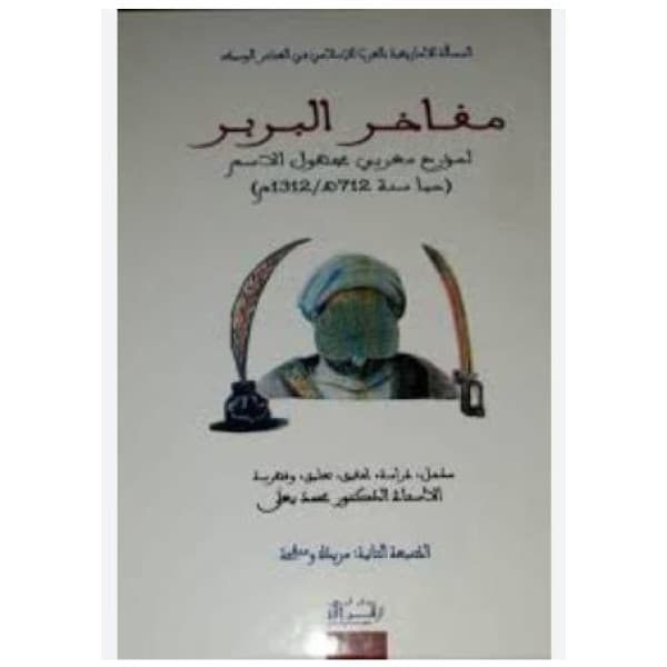 الاحتلال الفرنسي لسوس معارك ووقائع واحداث