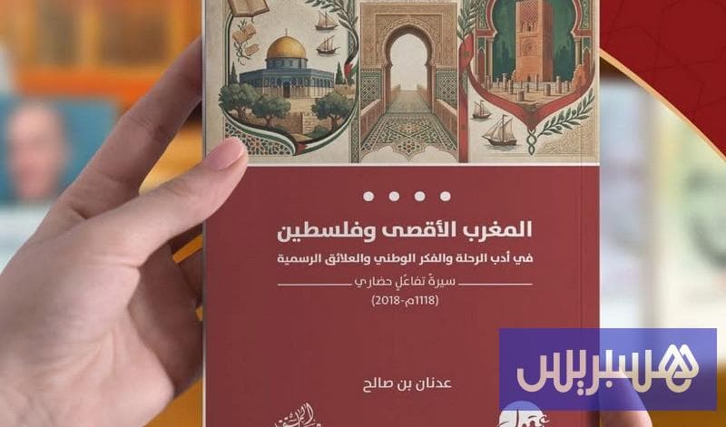 المغرب فلسطين
