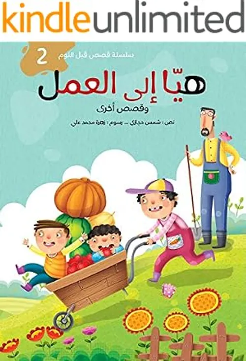 سلسلة قصص انبياء الله للاطفال