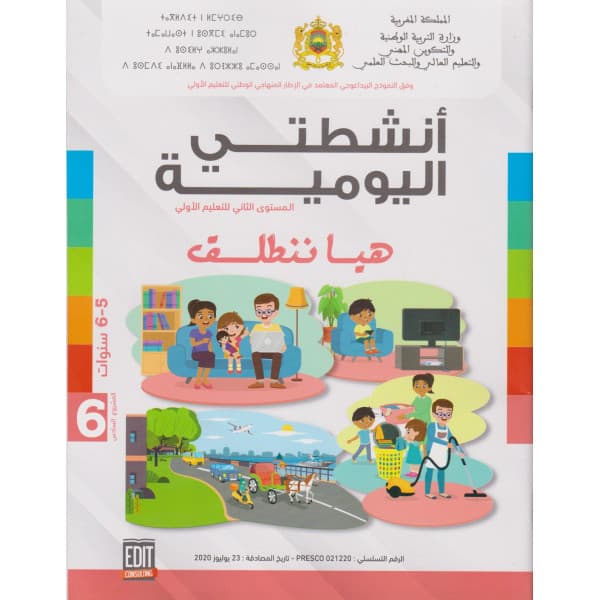 انشطتي اليومية  هيا نكتب